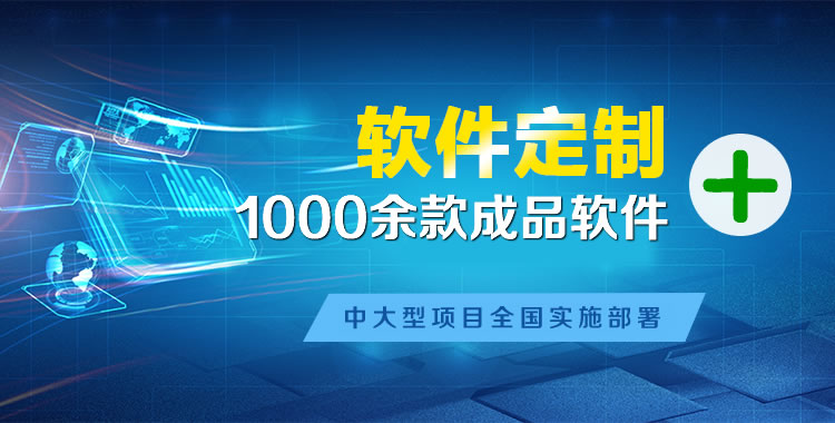 佛子山软件开发